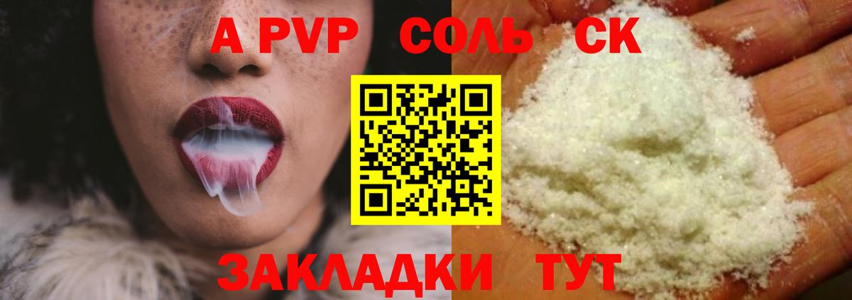 APVP кристаллы  А ПВП СК  A-PVP  А ПВП VHQ  Янаул  Вход с VPN 