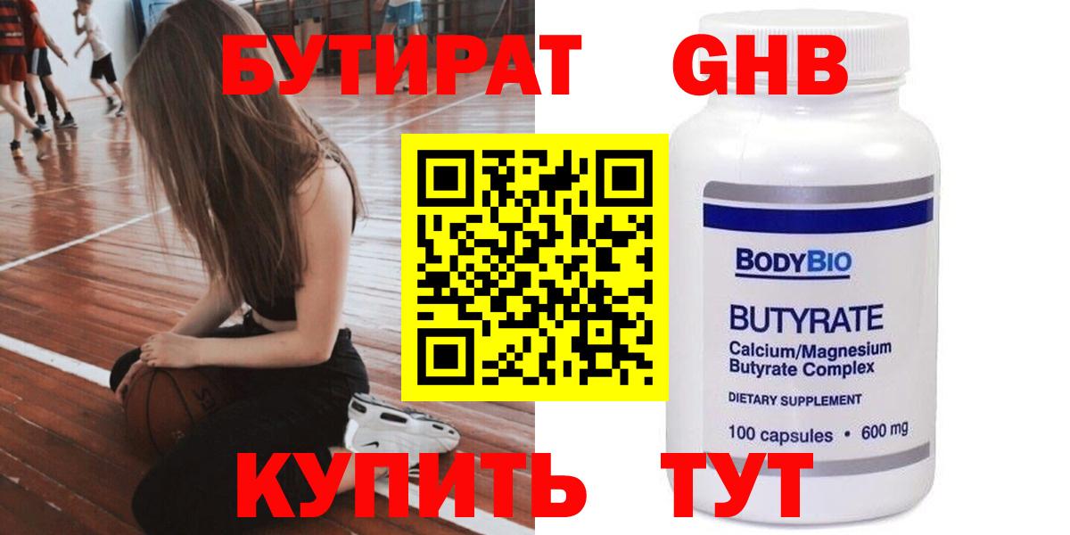 БУТИРАТ BDO 33%  Вход с VPN  Янаул 