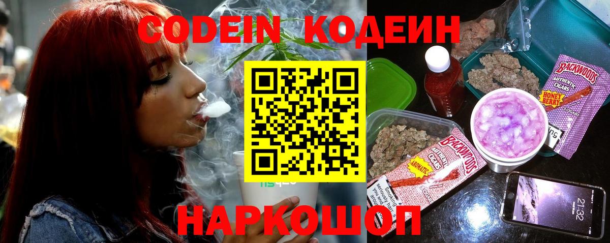 Янаул  Кодеиновый сироп Lean Purple Drank  Кодеиновый сироп Lean Purple Drank  Вход с VPN 