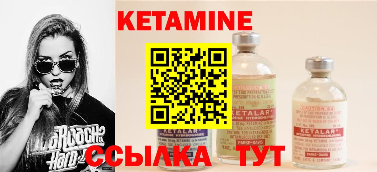 КЕТАМИН ketamine Янаул