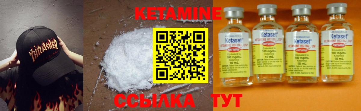 КЕТАМИН ketamine  Вход с VPN  Янаул 