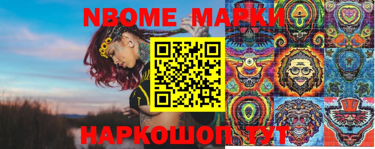 Марки N-bome  Вход с VPN  Янаул  Марки NBOMe 1,8мг 
