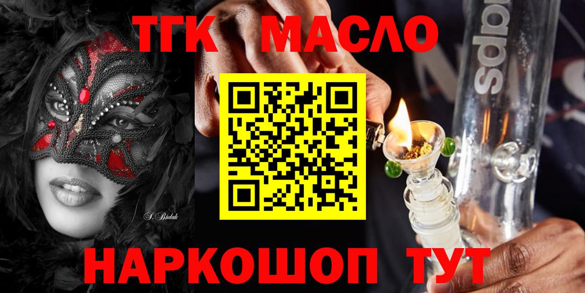 ТГК гашишное масло  Вход с VPN  Янаул 